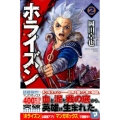ホライズン 2 少年マガジンコミックス