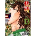 龍時 13 ジャンプコミックスデラックス