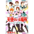 天使のいる場所Dr.ぴよこの研修ノート 6 デザートコミックス