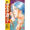 超・カルラ舞う! 4 変幻退魔夜行 ボニータコミックス