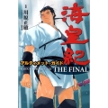 海皇紀アルティメット・ガイドTHE FINAL KCデラックス