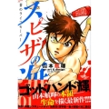 スピノザの海～蒼のライフセーバー 1 月刊マガジンコミックス