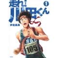 走れ!川田くん 1 KCデラックス
