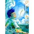 ひさかたのおと 2 アフタヌーンKC