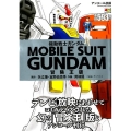 機動戦士ガンダム 冒険王版 アンコール出版 秋田トップコミックスW