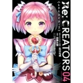Re:CREATORS 4 サンデーGXコミックス