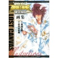 聖闘士星矢THE LOST CANVAS冥王神話画集