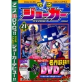 怪盗ジョーカー 21 特装版 てんとう虫コロコロコミックス
