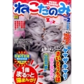 ねこだのみ Vol.2 My First Big SPECIAL