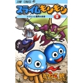 スライムもりもり 8 ジャンプコミックス