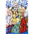 遮那王義経 源平の合戦 17 講談社コミックス 月刊少年マガジン