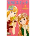 家族スイッチ 3 マーガレットコミックス