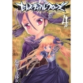 セレスティアルクローズ 4 シリウスコミックス