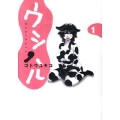 ウシハル 1 BIG SPIRITS COMICS SPECIAL