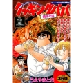 クッキングパパ焼きそば プラチナコミックス