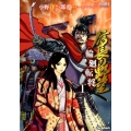 信長の野望～輪廻転将 1 ノーラコミックス
