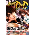 新宿D×D 2 少年マガジンコミックス