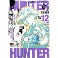 HUNTER×HUNTER 12 SHUEISHA JUMP REMIX