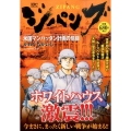 ジパング米国マンハッタン計画の危機 プラチナコミックス