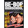 BE-BOP HIGHSCHOOL 恋愛闘争先手必勝編 アン プラチナコミックス