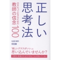正しい思考法