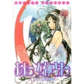 おかわりっ!!めがみさまっ!!「ああっ女神さまっ」公式アンソ アフタヌーンKC