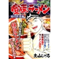 喧嘩ラーメン/屋台営業権 メン道一代 My First Big