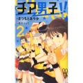 チア男子!! 2 りぼんマスコットコミックス クッキー