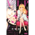 V・I・P 1 りぼんマスコットコミックス
