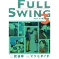 FULL SWING 3 ゲッサン少年サンデーコミックススペシャル