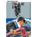 おれはキャプテン 30 少年マガジンコミックス