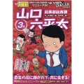 総務部総務課山口六平太(シーズン3)/弥生の花に抱かれて、共 My First Big
