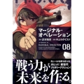 マージナル・オペレーション 8 アフタヌーンKC