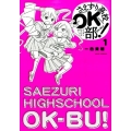 さえずり高校OK部! 1 少年サンデーコミックススペシャル