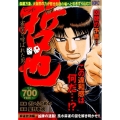 哲也 麻雀放浪編 凶牌の迷路!風水麻雀の謎を解き明かせ!! 雀聖と呼ばれた男 プラチナコミックス