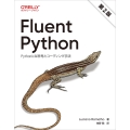 Fluent Python(第2版) Pythonicな思考とコーディング手法
