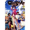 四稲家の人々 4 月刊マガジンコミックス