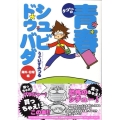 タコちゃんの青春シュビドゥバダ 1 海外・日常編