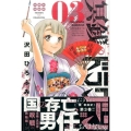 冥銭のドラグーン 3 月刊マガジンコミックス