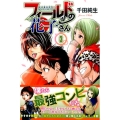 フィールドの花子さん 3 月刊マガジンコミックス