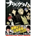 ナヴァグラハ-DefenD9Triggers 2 シリウスコミックス