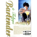 バーテンダーa Tokyo 8 ヤングジャンプコミックス