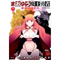 まおゆう魔王勇者～丘の向こうへ 7 チャンピオンREDコミックス