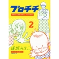プロチチ 2 イブニングKC