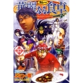華麗(カレー)なる食卓 37 ヤングジャンプコミックス