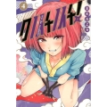 クノイチノイチ! 4 ヤングジャンプコミックス