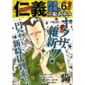 仁義 抗争決着編 6 AKITA TOP COMICS500