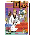 三国志 10 希望コミックス カジュアルワイド