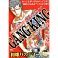 GANG KING和彫りのジミー プラチナコミックス
