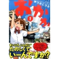 おかか 1 ヤングマガジンコミックス